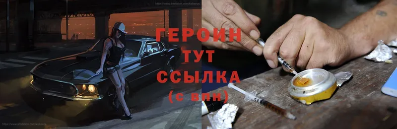 Героин Heroin  Бакал 